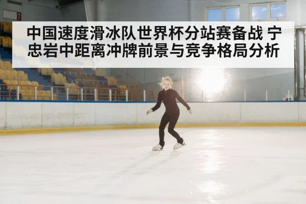 speed skater ice